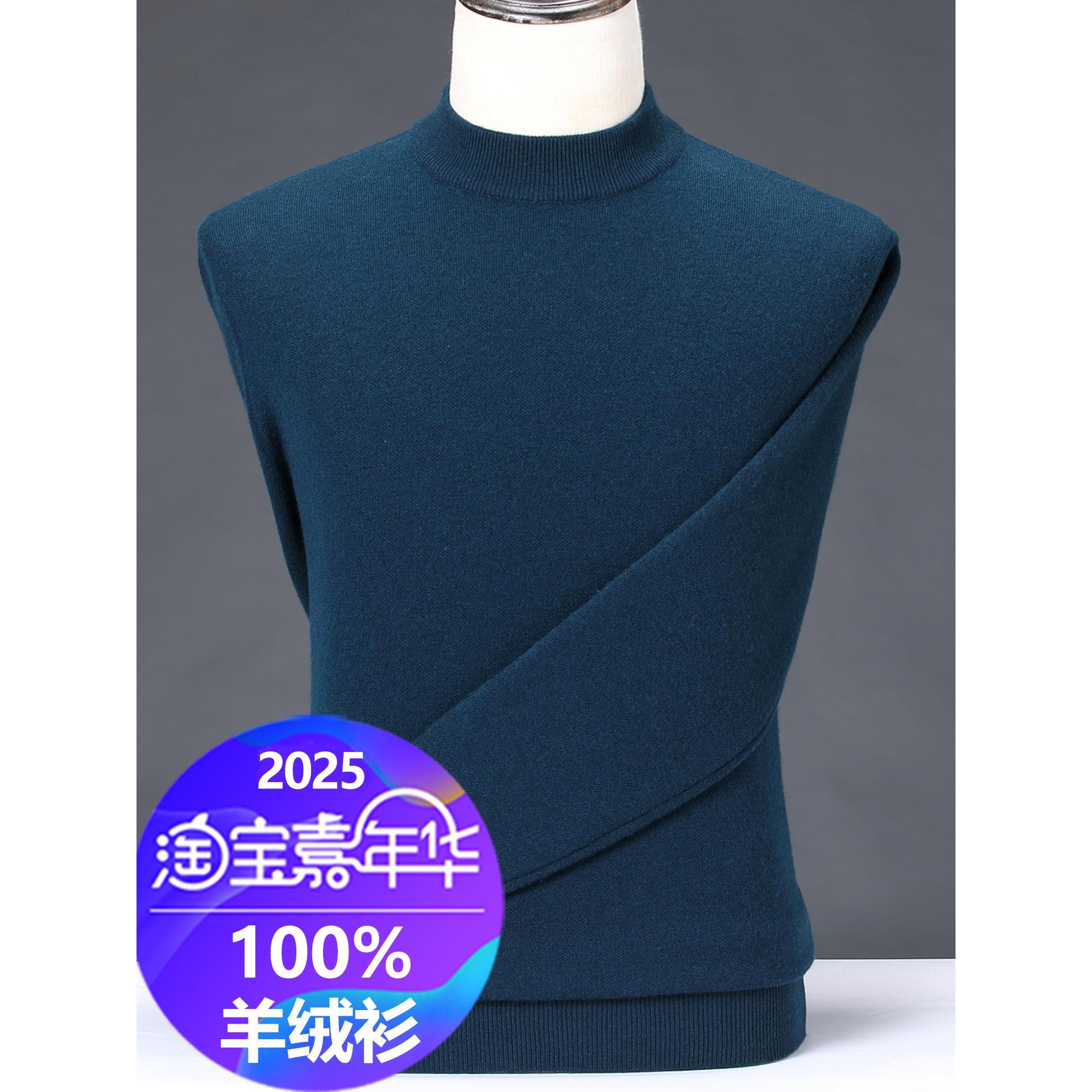 鄂尔多斯市羊绒衫男圆领中年男士100%山羊绒冬季加厚大码休闲