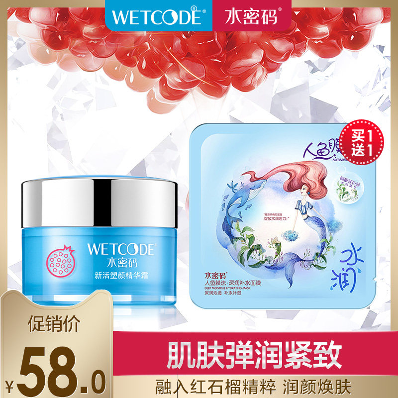 丹姿水密码红石榴精华霜50g 淡化皱纹补水保湿乳液面霜女正品