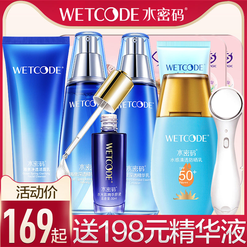 水密码海泉精华化妆品套装女补水保湿水乳液正品全套护肤品旗舰店