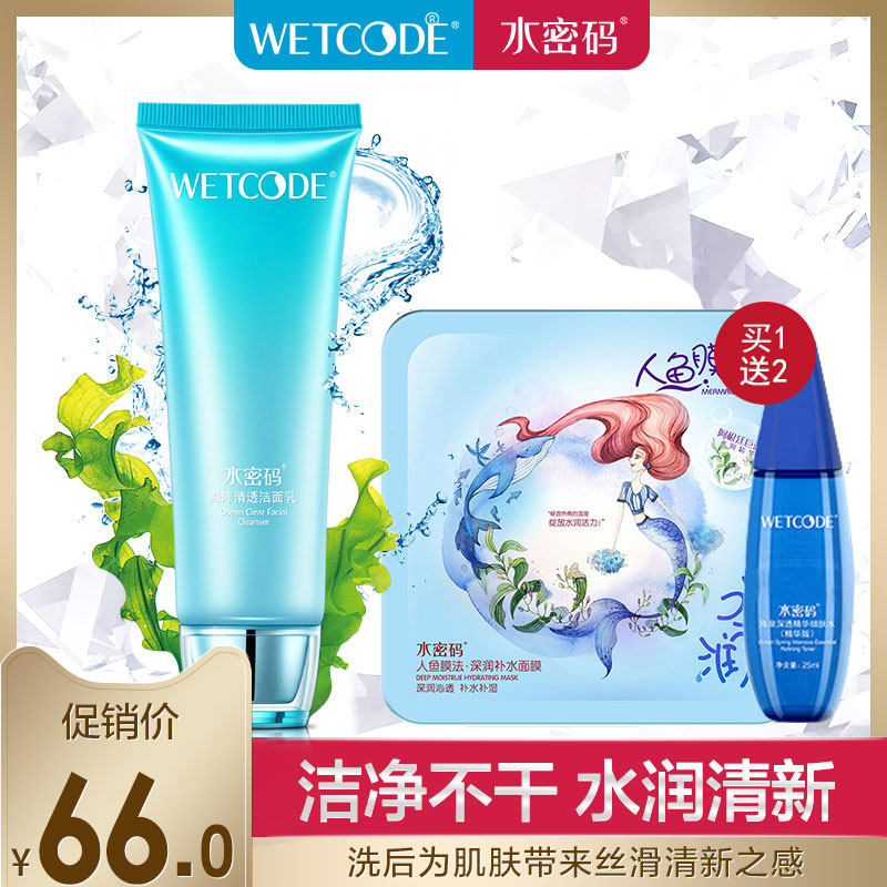 水密码洗面奶水润深层清洁收缩毛孔控油补水保湿洁面乳男女旗舰店