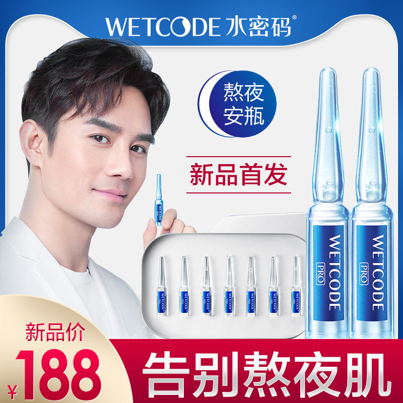 水密码熬夜安瓶面部精华原液夜间修护女烟酰胺滋润补水保湿玻尿酸