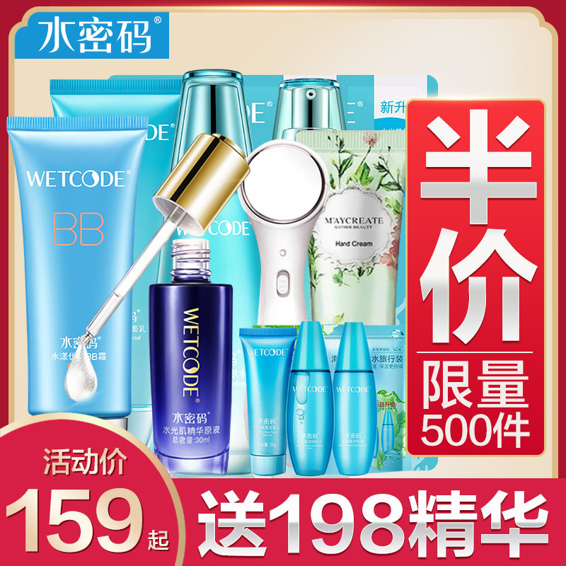 水密码护肤品套装女补水美白保湿水乳霜学生化妆品旗舰店全套正品