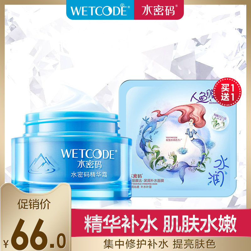 水密码精华霜补水保湿锁水滋养乳液滋润提亮肤色丹姿护肤品正品