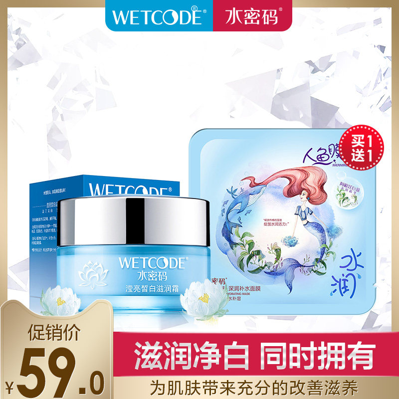 水密码面霜滋润保湿补水美白淡斑女滋润精华液丹姿秋冬护肤品正品