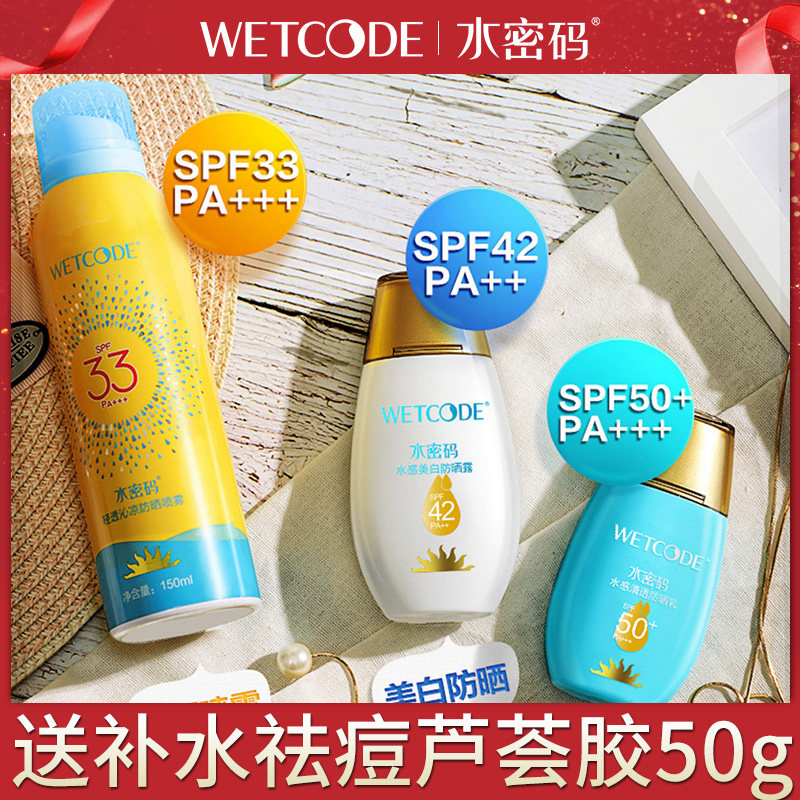 水密码防晒霜女补水保湿隔离全身乳面部男学生党喷雾50+防紫外线