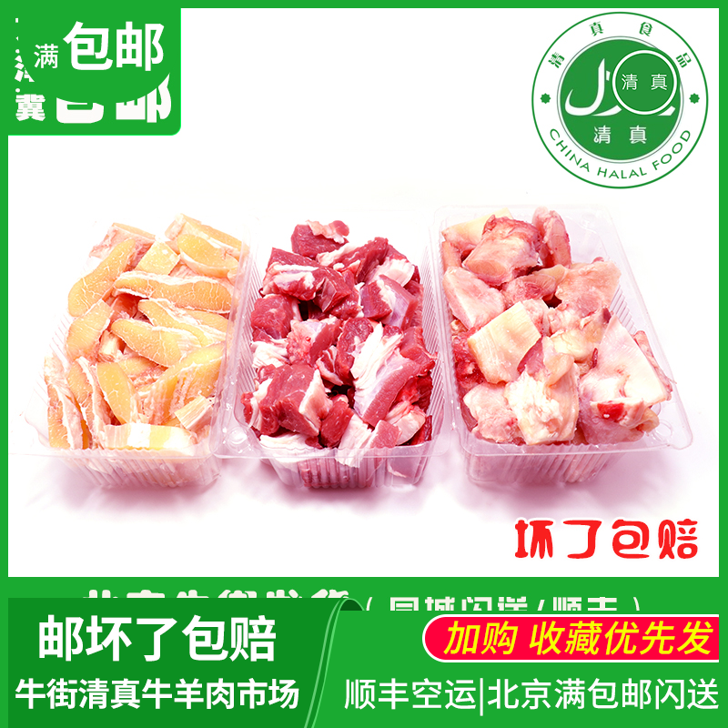 清真炖肉三筋板筋窝骨筋牛肉筋北京街满包邮生牛肉新鲜内蒙肉牛肉