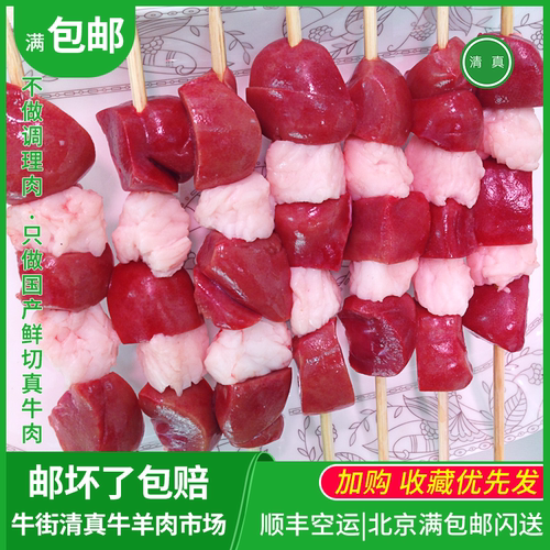 清真牛小腰串户外野烧烤食材
