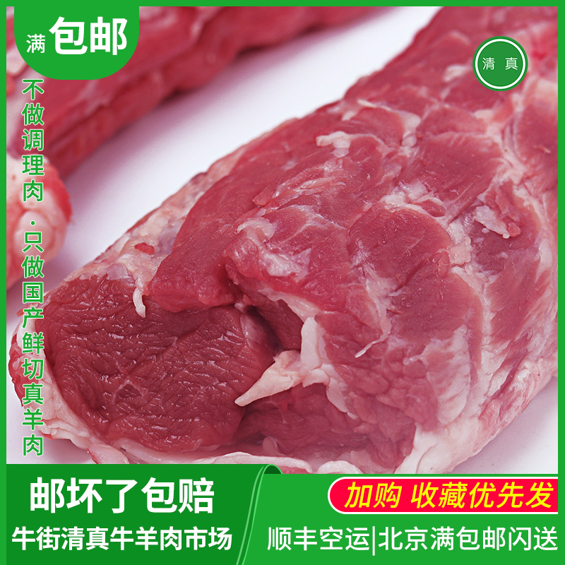 新鲜羊上脑瘦上脑尖炒菜穿串涮火锅烧烤食材北京牛街满包邮闪送