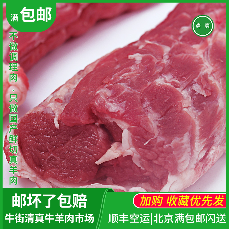 羊上脑肉羊里脊热鲜肉牛街