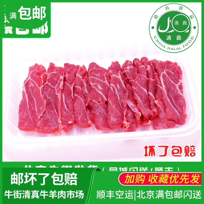 手切牛花腱新鲜清真牛肉片牛肉卷牛羊肉涮火锅食材满包邮北京牛街