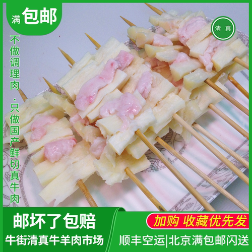北京牛板筋串半成品bbq烤肉烧烤食材内蒙古牛街清真牛羊肉满包邮