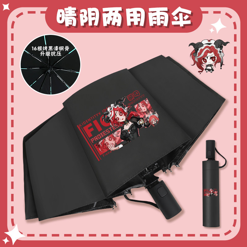 第五人格晴雨两用伞机械师祭司宿伞之魂二次元抗风遮阳防晒自动伞
