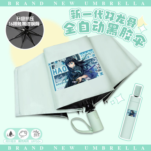 鬼灭之刃二次元晴雨伞动漫无一郎祢豆子蝴蝶忍防晒遮阳自动伞男女
