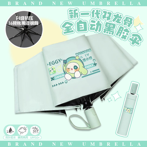 蛋仔派对雨伞卡通游戏小蓝小绿晴雨两用学生日系便携自动折叠伞