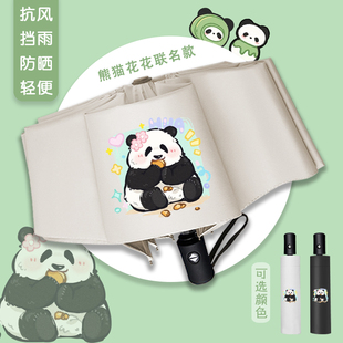 熊猫花花雨伞女生晴雨两用高颜值折叠全自动伞新款遮阳伞卡通可爱
