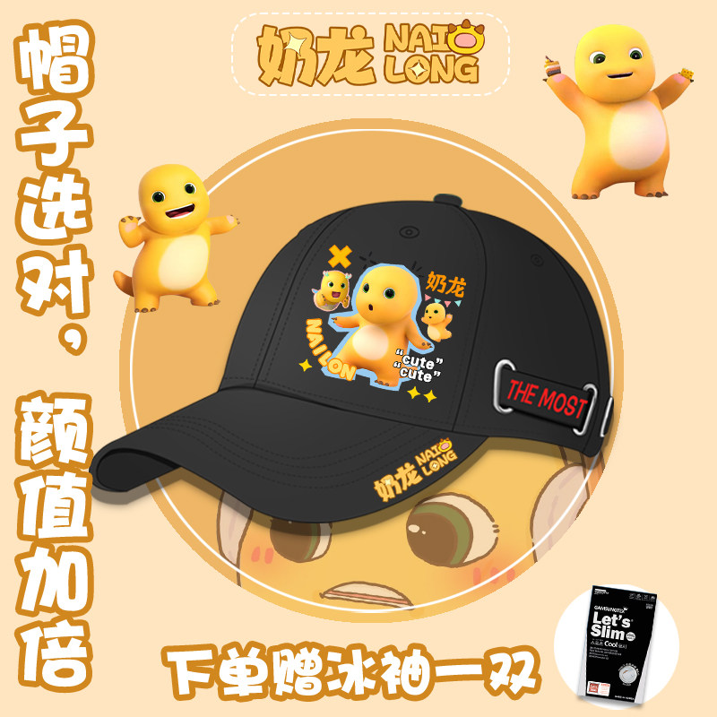 可爱卡通小奶龙帽子小七卡通儿童遮阳鸭舌帽子百搭休闲棒球帽印花