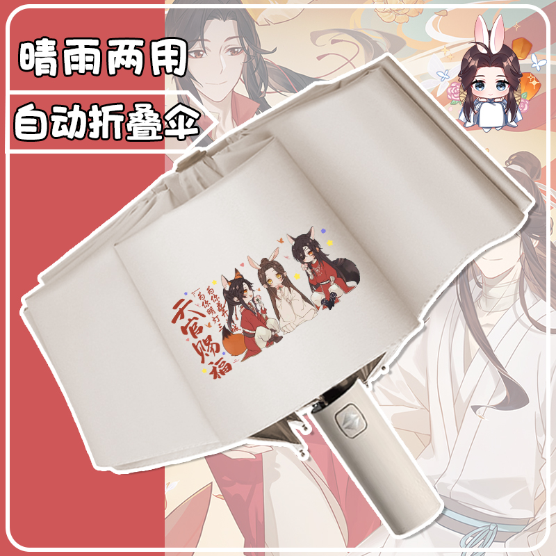 天官赐福谢怜花城二次元雨伞