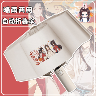 天官赐福雨伞动漫原耽周边谢怜花城二次元自动黑胶晴雨伞遮阳防晒