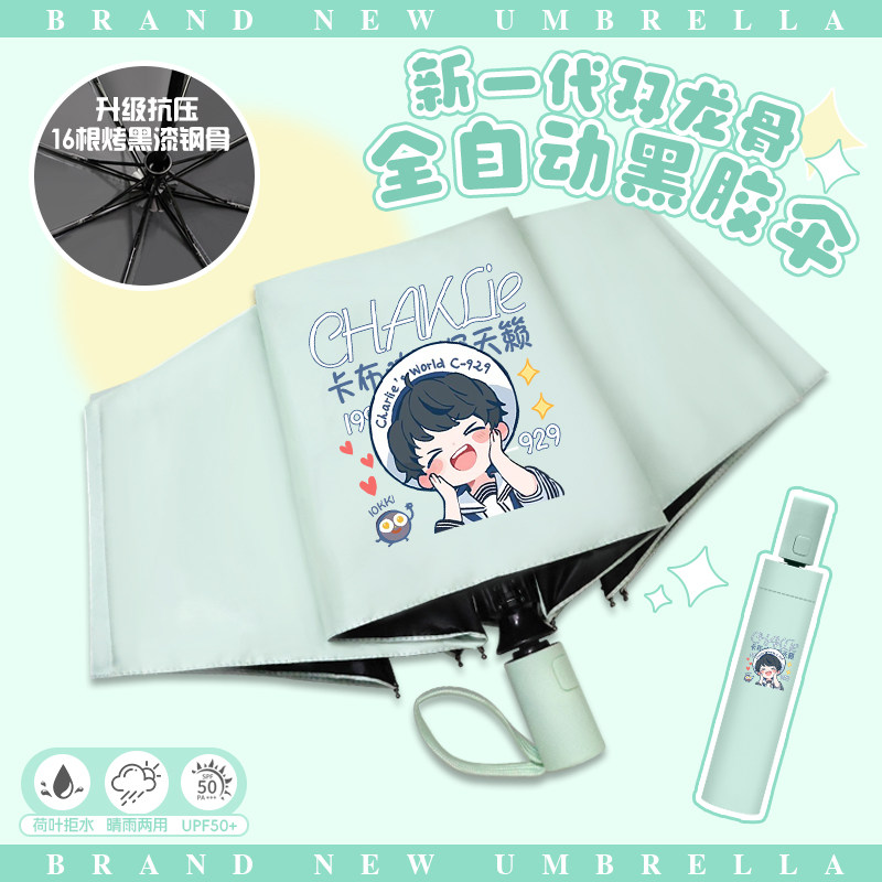 周深自动晴雨伞卡通q版高颜值生米周边卡布叻防晒折叠伞遮阳伞女