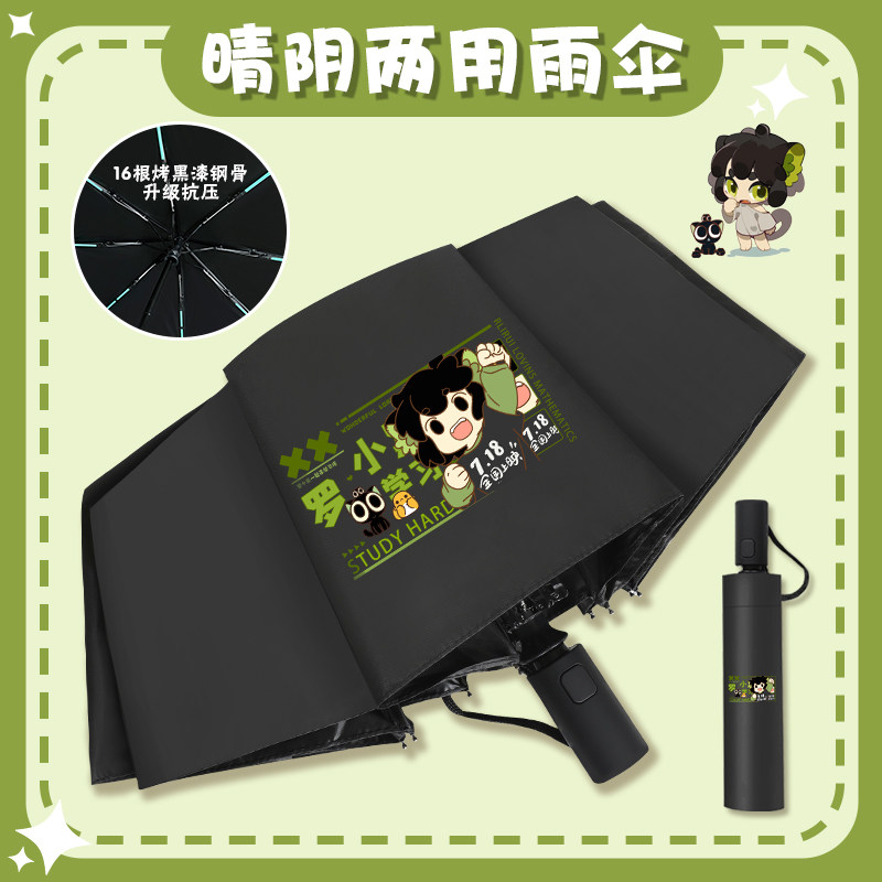 罗小黑战记晴雨伞无限鹿野二次元动漫黑胶防晒遮阳自动折叠伞男女