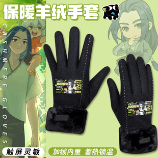 罗小黑战记羊绒手套男女动漫二次元 无限鹿野防冻保暖加绒可触屏