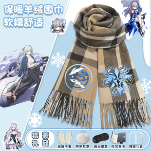 崩坏3元素周边围巾二次元八重樱爱莉希雅学生秋冬季保暖羊绒围脖