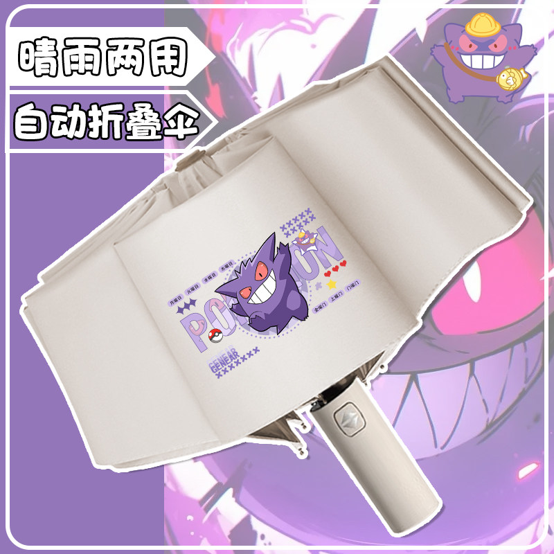 宝可梦晴雨两用伞卡通耿鬼皮卡丘谜拟丘折叠防晒遮阳伞学生便携