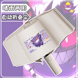 宝可梦晴雨两用伞卡通耿鬼皮卡丘谜拟丘折叠防晒遮阳伞学生便携