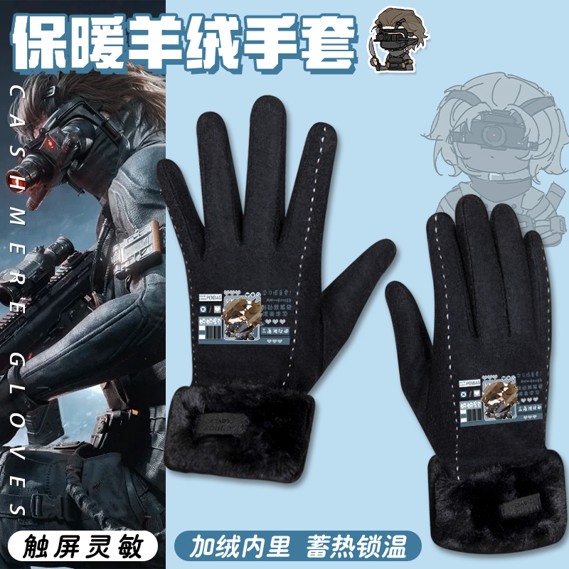 三角洲行动手套男无名威龙骇爪蜂医q版加绒出行防风儿童保暖手套
