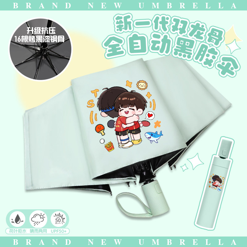 莎头组合晴雨伞卡通q版孙颖莎王楚钦遮阳防晒便携自动折叠伞男女