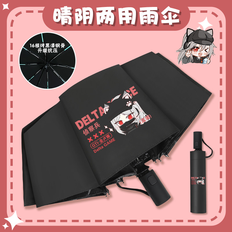 三角洲行动晴雨伞卡通露娜蜂医红狼威龙骇爪黑胶防晒遮阳自动伞