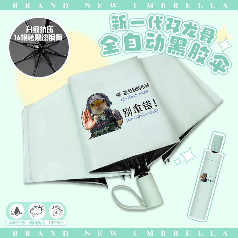 三角洲歪嘴小猫晴雨伞搞怪抽象红温鼠鼠卡通便携防晒自动伞男女