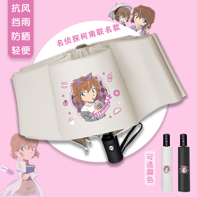名侦探柯南雨伞晴雨两用