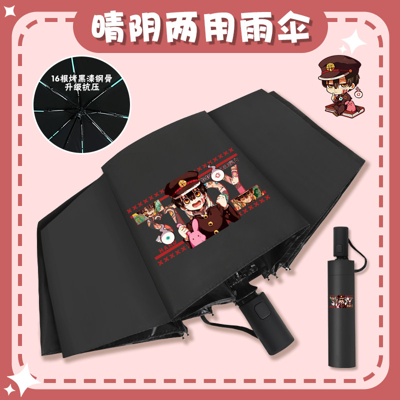 地缚少年花子君晴雨伞动漫二次元八寻高颜值ins黑胶伞防晒自动伞