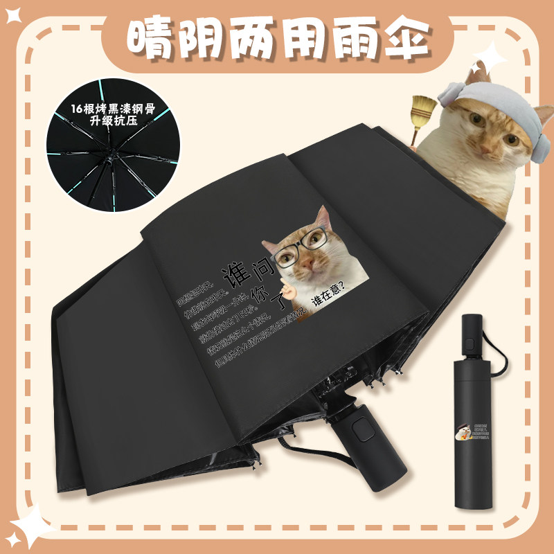 歪嘴抽象小猫表情包雨伞网络权威卡通动漫遮阳伞黑胶防晒自动伞