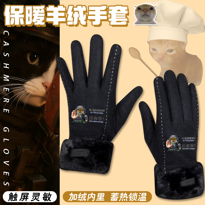 三角洲歪嘴小猫手套男女搞笑表情包抽象骑车防冻加绒触屏保暖羊绒