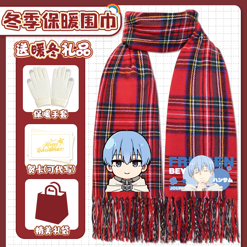 葬送的芙莉莲围巾二次元辛美尔阿乌拉仿羊绒格子休闲百搭围脖披肩