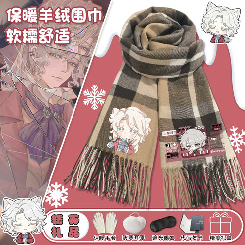 第五人格保暖围巾卡通佣兵守夜人作曲家羊绒加厚印花围脖披肩两用