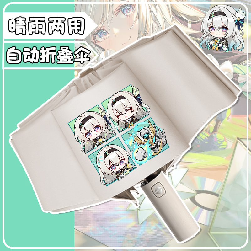 崩坏星穹铁道晴雨伞星铁周边二次元同人自动伞动漫游戏防晒遮阳