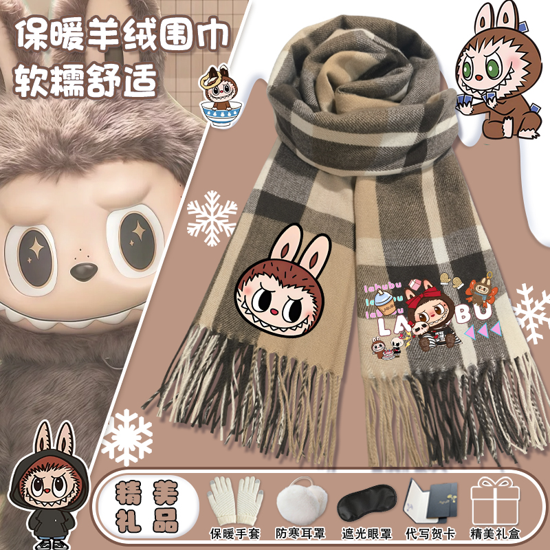 可爱拉布布周边围巾labubu布拉拉男女孩儿童保暖印花围脖礼盒装