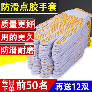 劳保棉纱加厚防滑男工地干活劳动耐磨胶点橡胶工具女工作防护手套