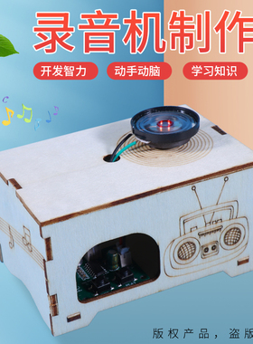 diy手工制作录音机留声机小发明科学实验小学生stem科学玩具材料