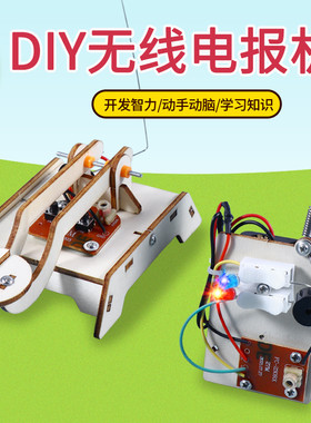 发报机无线遥控电报机科学小实验 diy科技手工制作摩尔斯电码教具