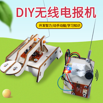 发报机无线遥控电报机科学小实验 diy科技手工制作摩尔斯电码教具