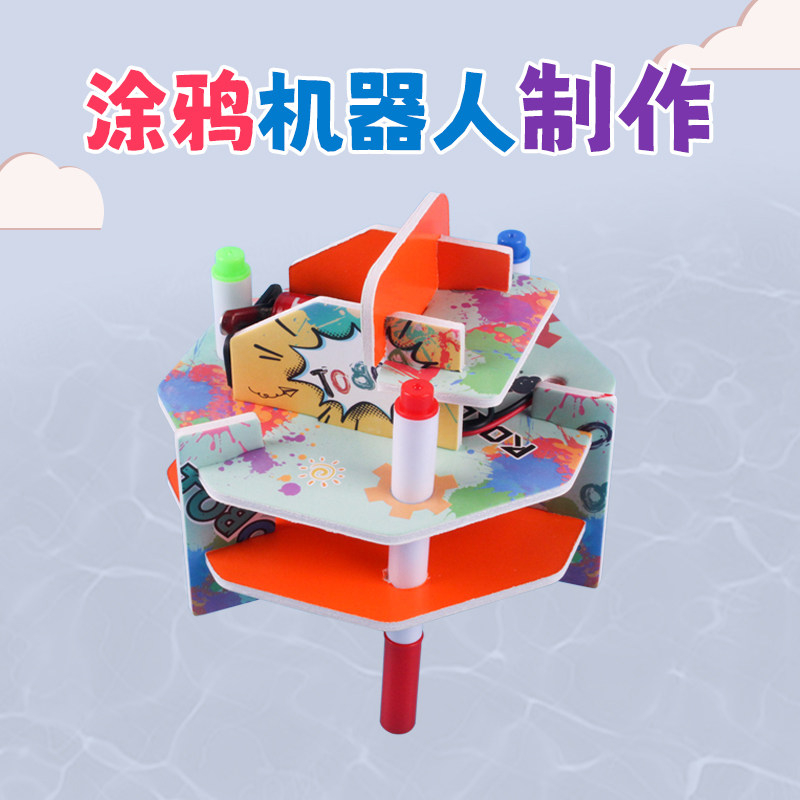 涂鸦机器人KT板幼儿园小学科技小制作材料包科学实验创客STEM发明