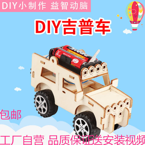 diy吉普车电动玩具科技小制作