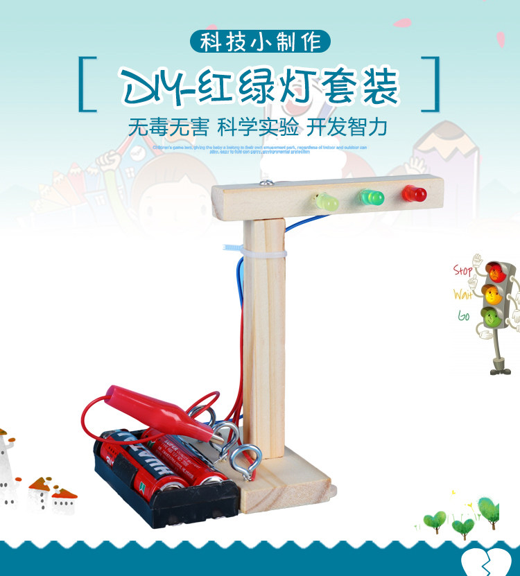 diy手工自制红绿灯材料模型科技小制作发明儿童科学实验电路玩具,玩具/童车/益智/积木/模型,科学实验,淘宝优惠券,粉丝福利购,淘宝优惠卷
