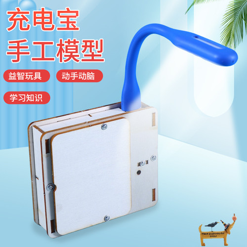 diy手工小制作自制充电宝学生益智创意发明科技材料科学实验教具