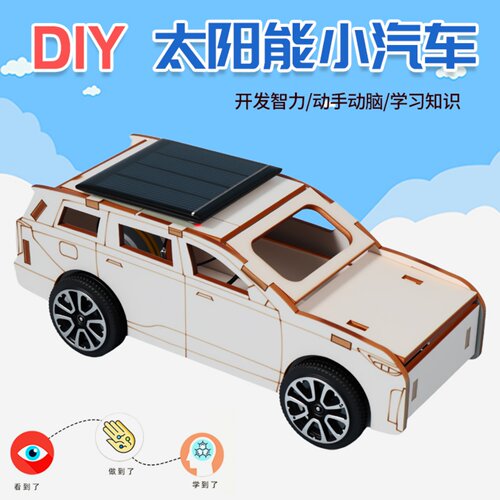 DIY太阳能小车STEAM科学实验