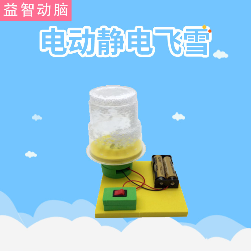 科学实验儿童科普器材